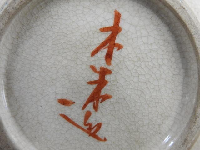 青木木米　赤絵徳利　M642