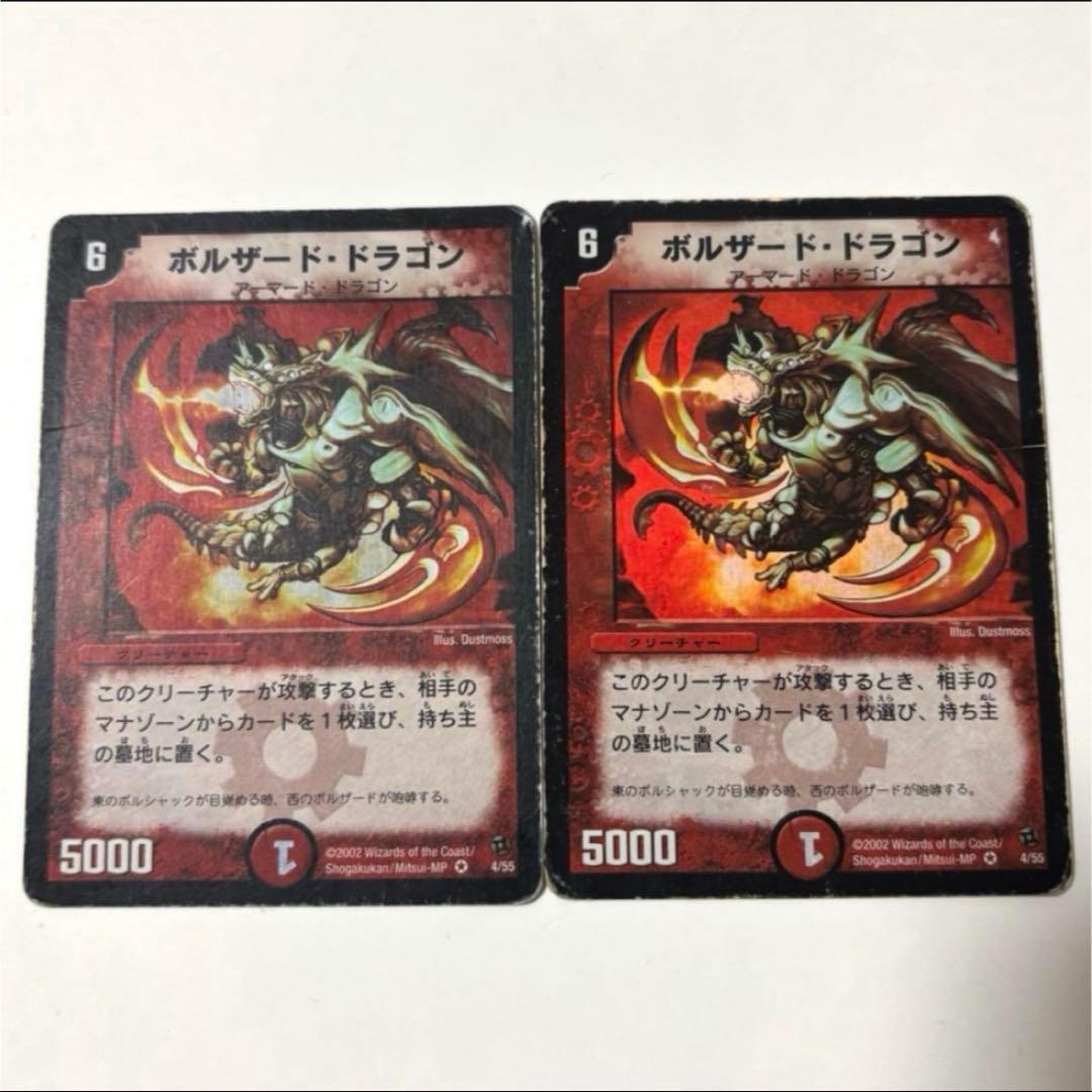ボルザードドラゴン 2枚セット 初期 デュエルマスターズ - メルカリ