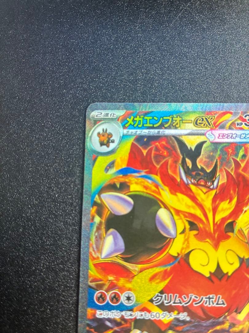 メガエンブオーex SAR スタートデッキ100