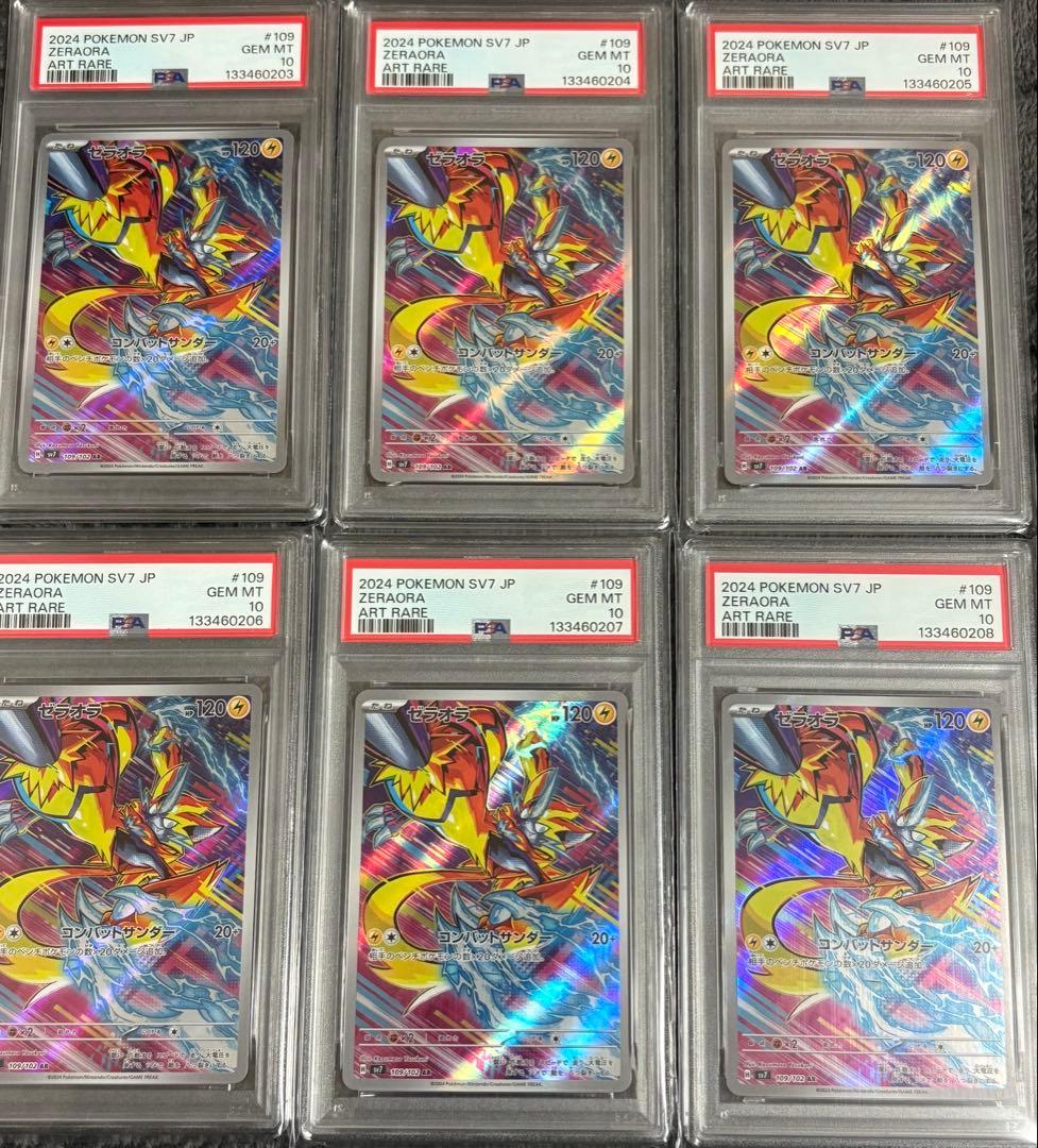 【PSA10・6連番】ゼラオラ AR sv7 109/102