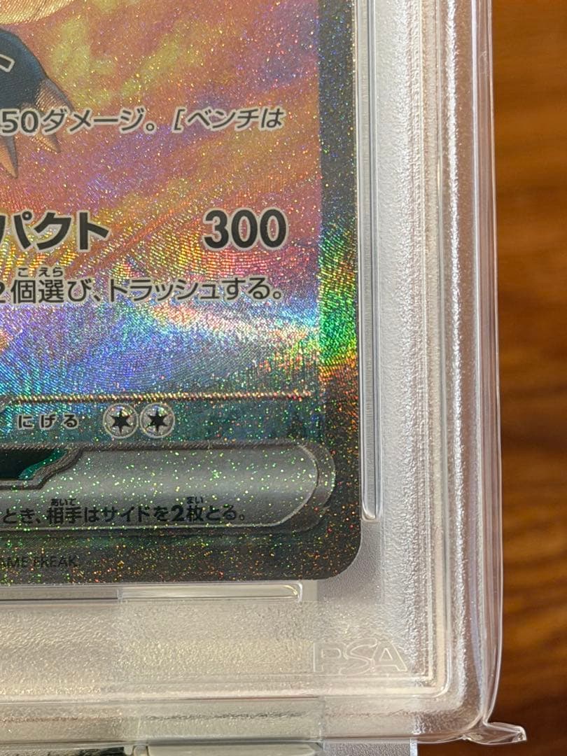 【PSA10】ポケモンカード　バトルパートナーズ　ボーマンダex SAR