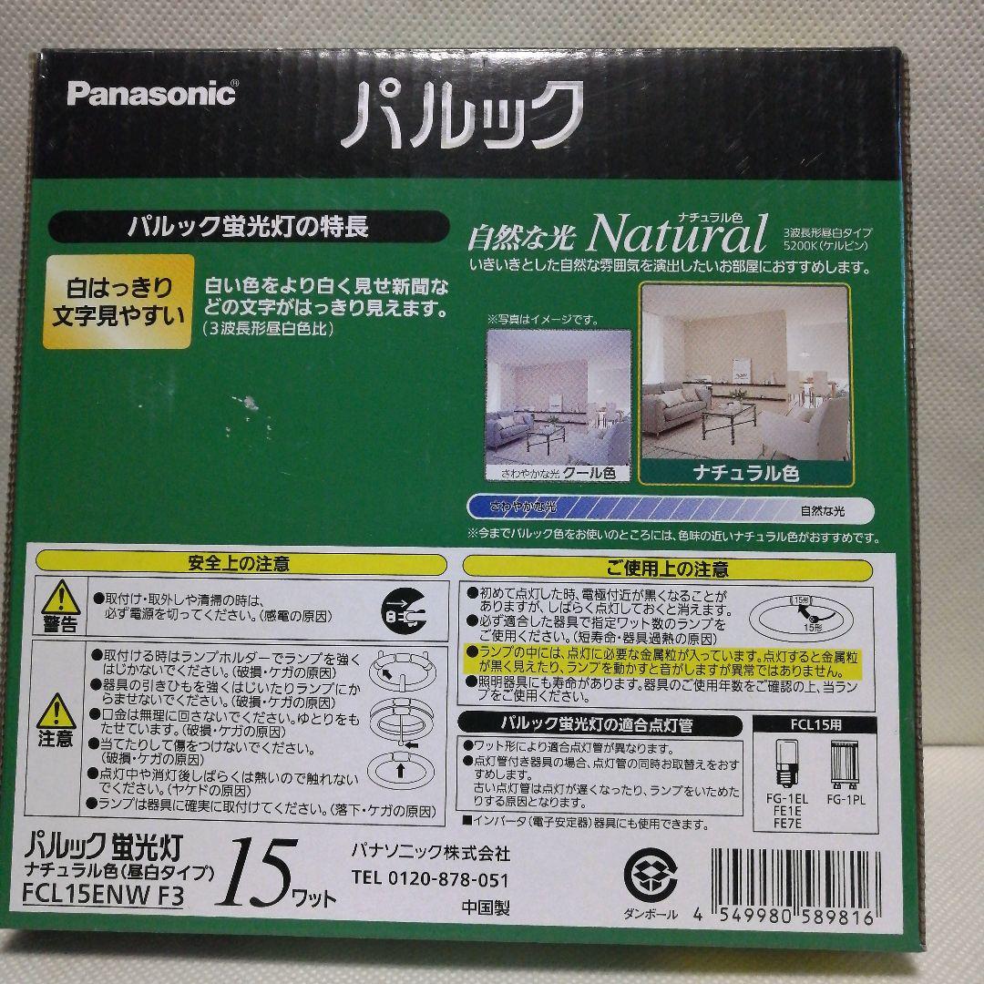 Panasonic パルック 15ワット 蛍光灯 FCL15ENW F3 - メルカリ