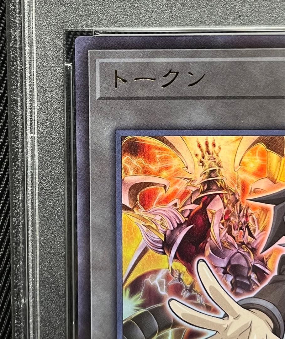 遊戯王　万丈目　トークン　ウルトラレア PSA10