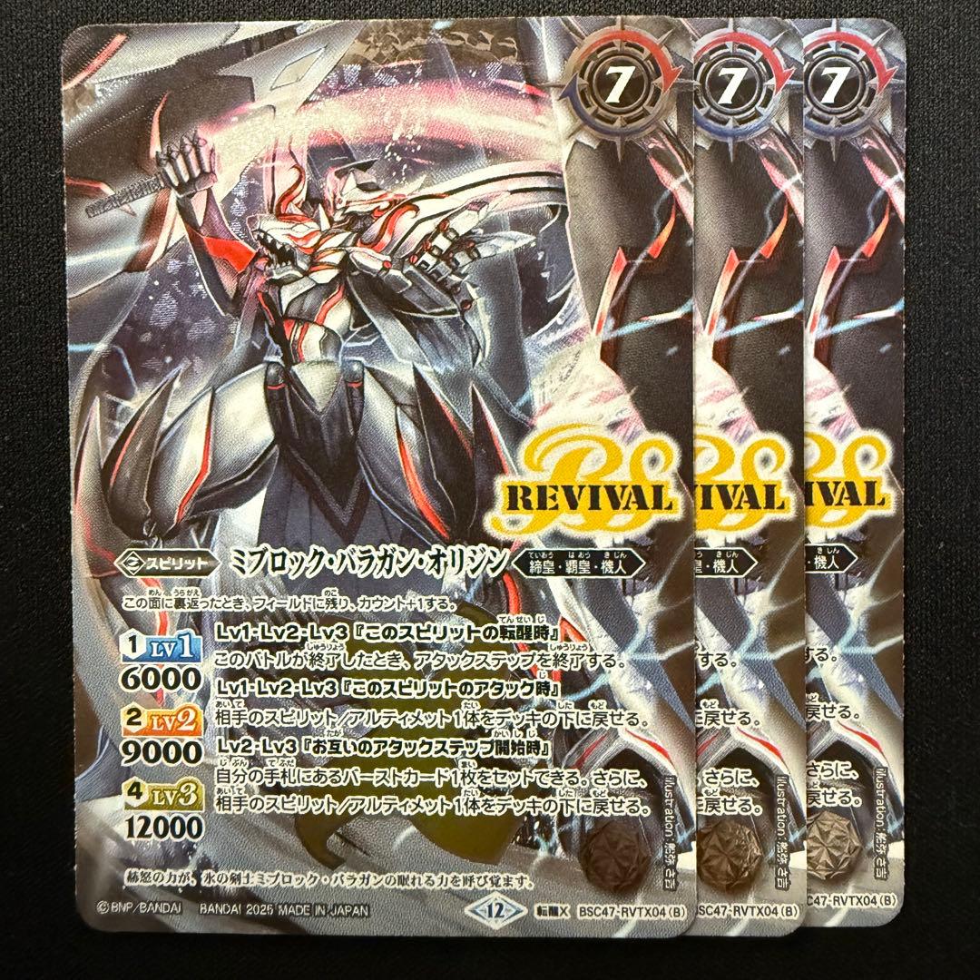 氷刃血解/ ミブロック・バラガン・オリジン REVIVAL リバイバル ②