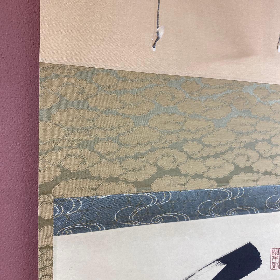 美品 掛け軸 福本積応作「万里無片雲」宝林寺 共箱 禅語 茶掛け - メルカリ