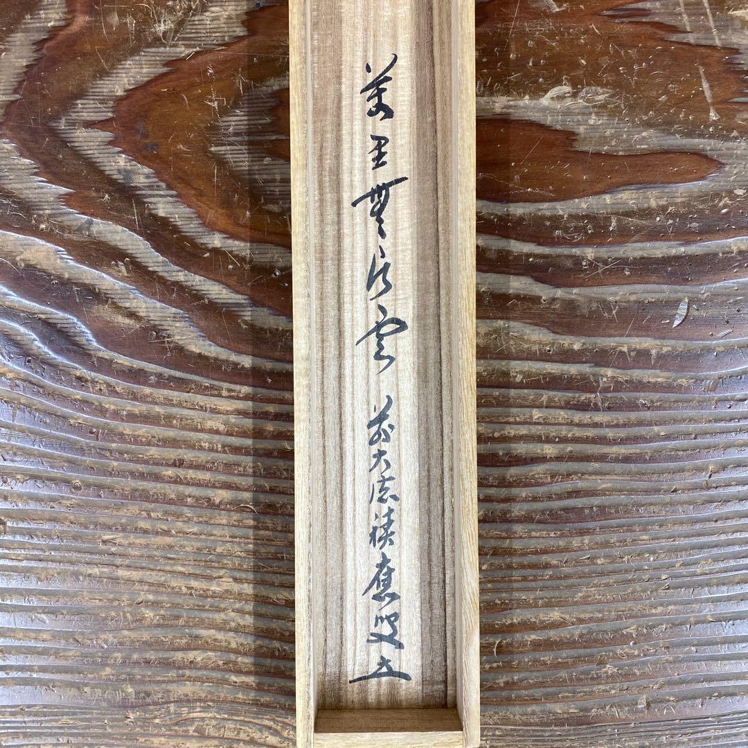 美品 掛け軸 福本積応作「万里無片雲」宝林寺 共箱 禅語 茶掛け - メルカリ