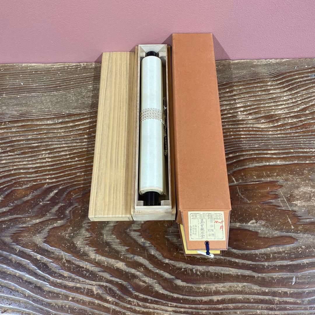 美品 掛け軸 福本積応作「万里無片雲」宝林寺 共箱 禅語 茶掛け - メルカリ