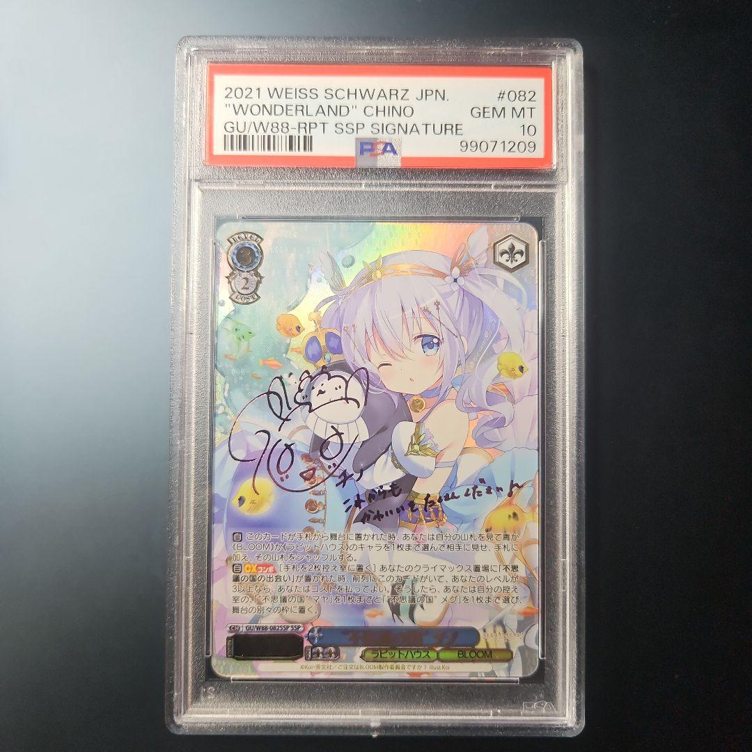 PSA10 不思議の国 チノ ssp ピンクサイン ご注文はうさぎですか