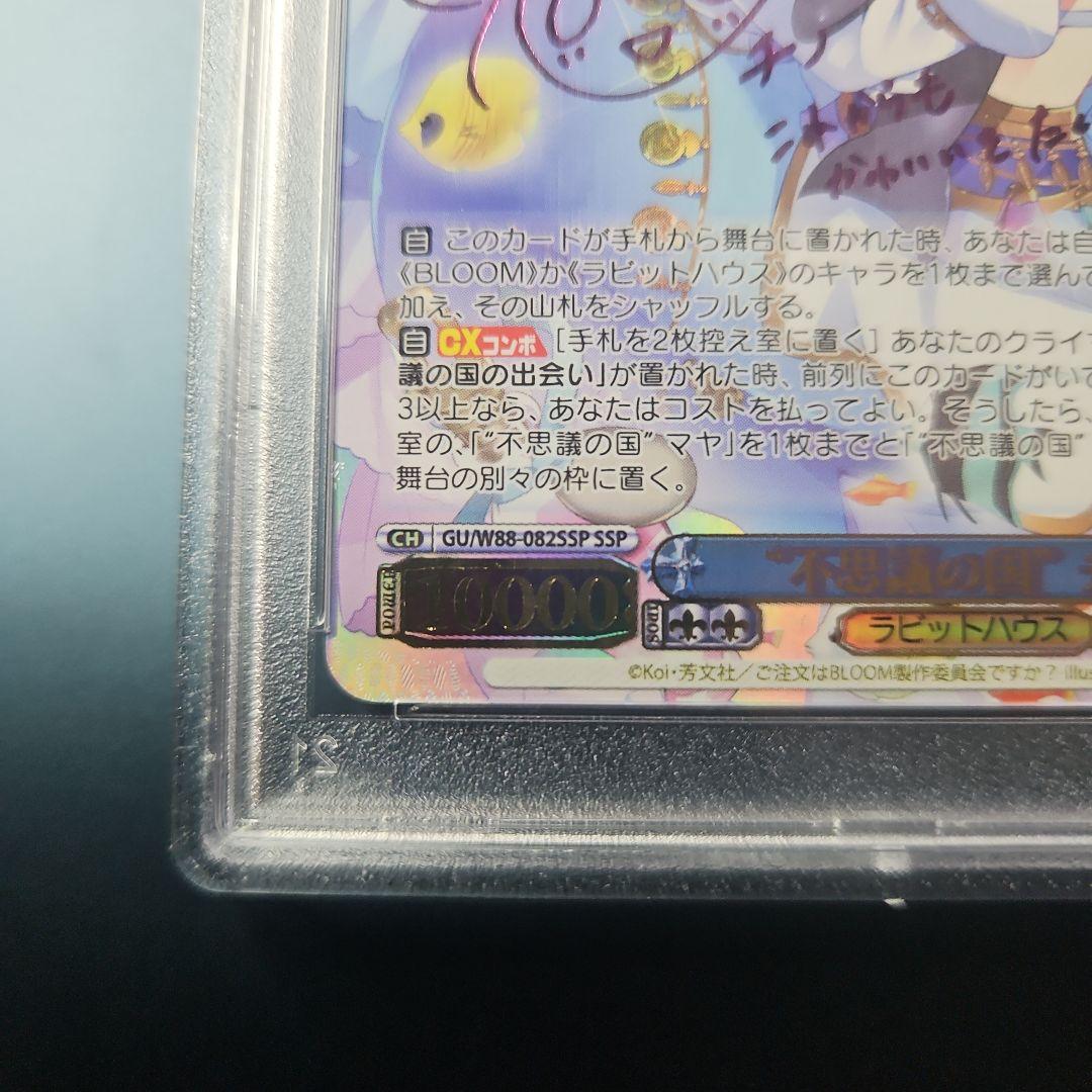 PSA10 不思議の国 チノ ssp ピンクサイン ご注文はうさぎですか