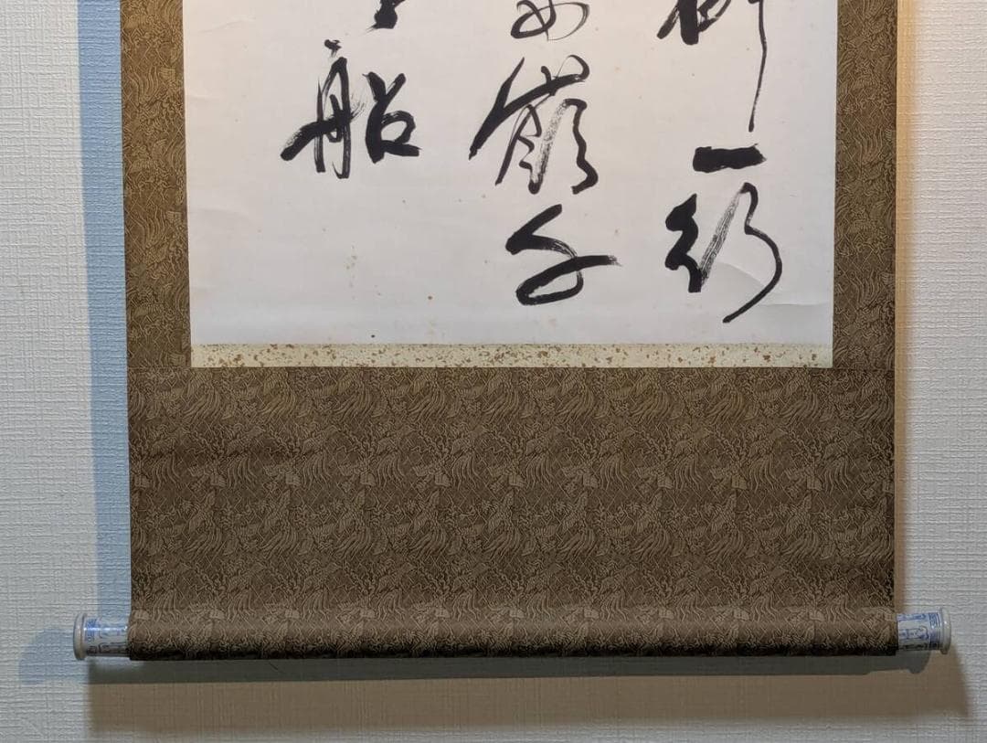 真作】掛軸 草書漢詩 墨蹟書 古筆 書作品 漢詩文 草書体 書道掛軸 U117