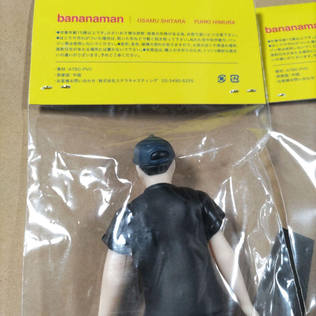 【新品・未開封】　バナナマン　フィギュア　２体セット　ソフビ
