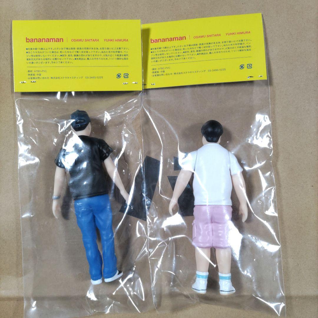 【新品・未開封】　バナナマン　フィギュア　２体セット　ソフビ