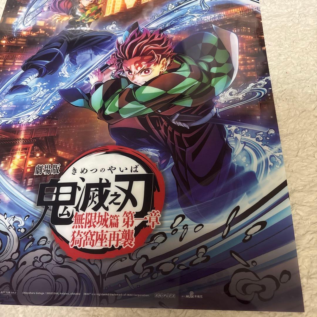鬼滅の刃 無限城編 台湾 海外 IMAX特典 A3クリアポスター 義勇 炭治郎
