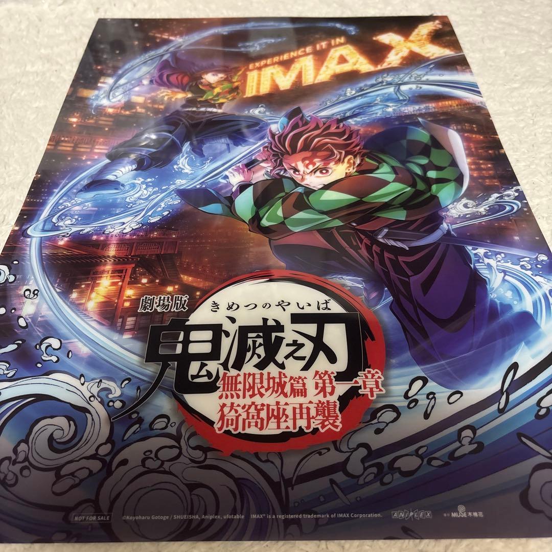 鬼滅の刃 無限城編 台湾 IMAX 2週目特典 A3クリアポスター 義勇 炭治郎