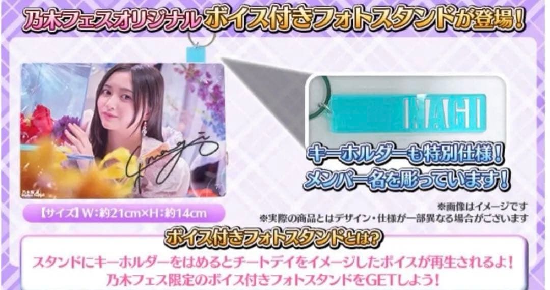 乃木坂46 川﨑桜 乃木フェス 7.5周年イベント ボイス付きフォトスタンド