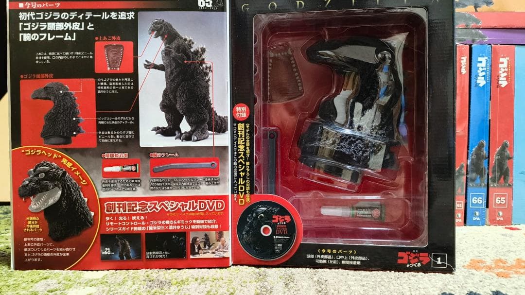 ディアゴスティーニ　週刊　ゴジラをつくる　まとめ　ジャンク品