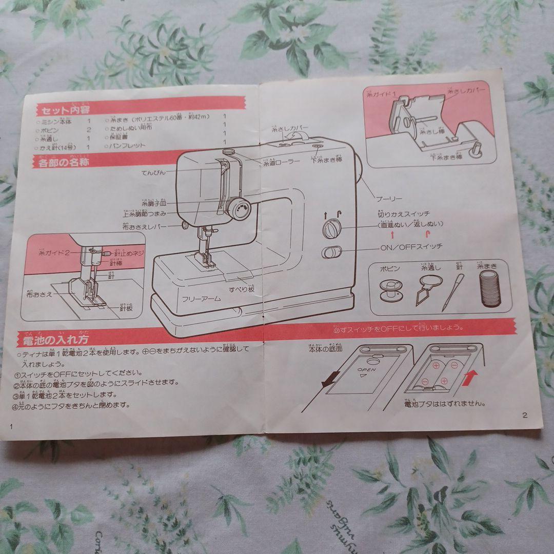 TiNA ジュニアのための本格派ミシン 子供用ミシン TOMY 箱、説明書あり