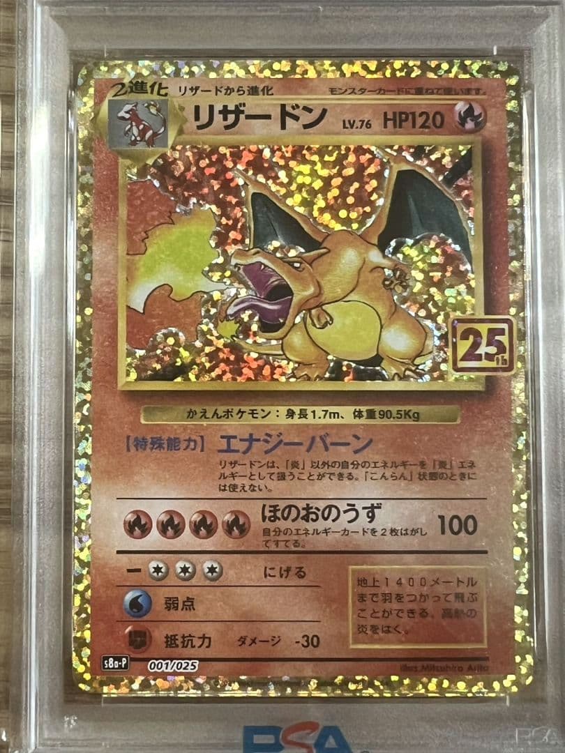 リザードン 25 psa10