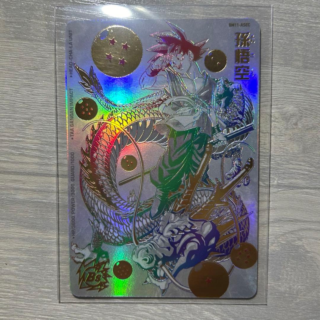 美品】BM11-ASEC 孫悟空 パラレル悟空 パラバイ悟空⑦