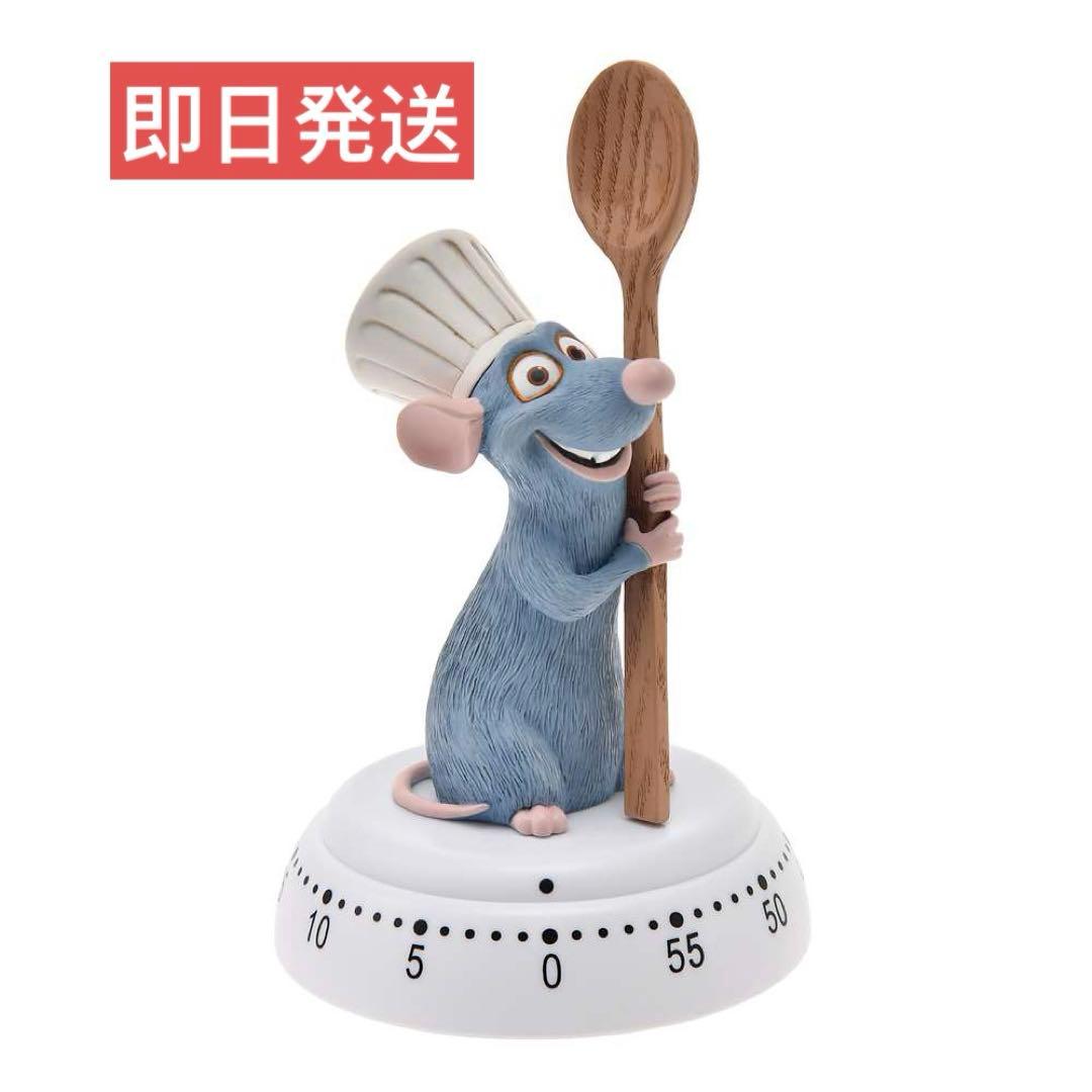 レミー タイマー ディズニー＆ピクサー レミーのおいしいレストラン