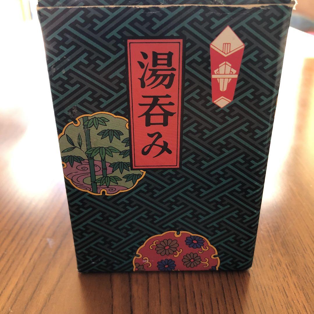 湯呑み　記念品　非売品　40年ほど前の物　骨董品 湯呑み 記念品 非売品 40年ほど前の物 骨董品