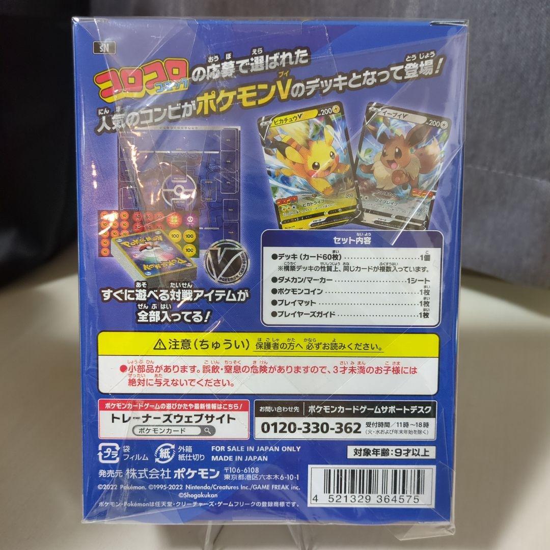 ポケモンカード スタートデッキ100 コロコロver（新品未開封）