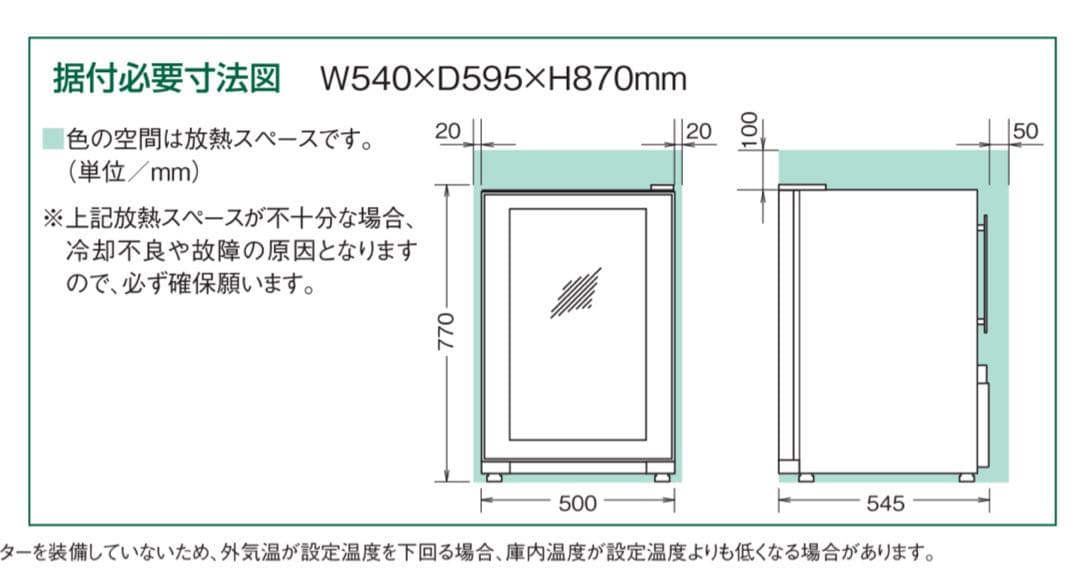 フォルスタージャパン ワインセラー 83L 木製棚 収納 家庭用 冷却