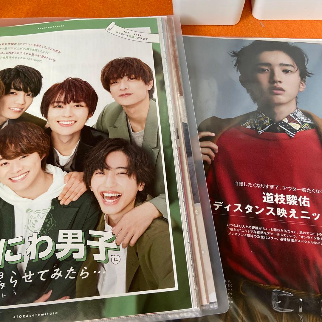 お値下げ　なにわ男子　切り抜き　雑誌　大量　まとめ