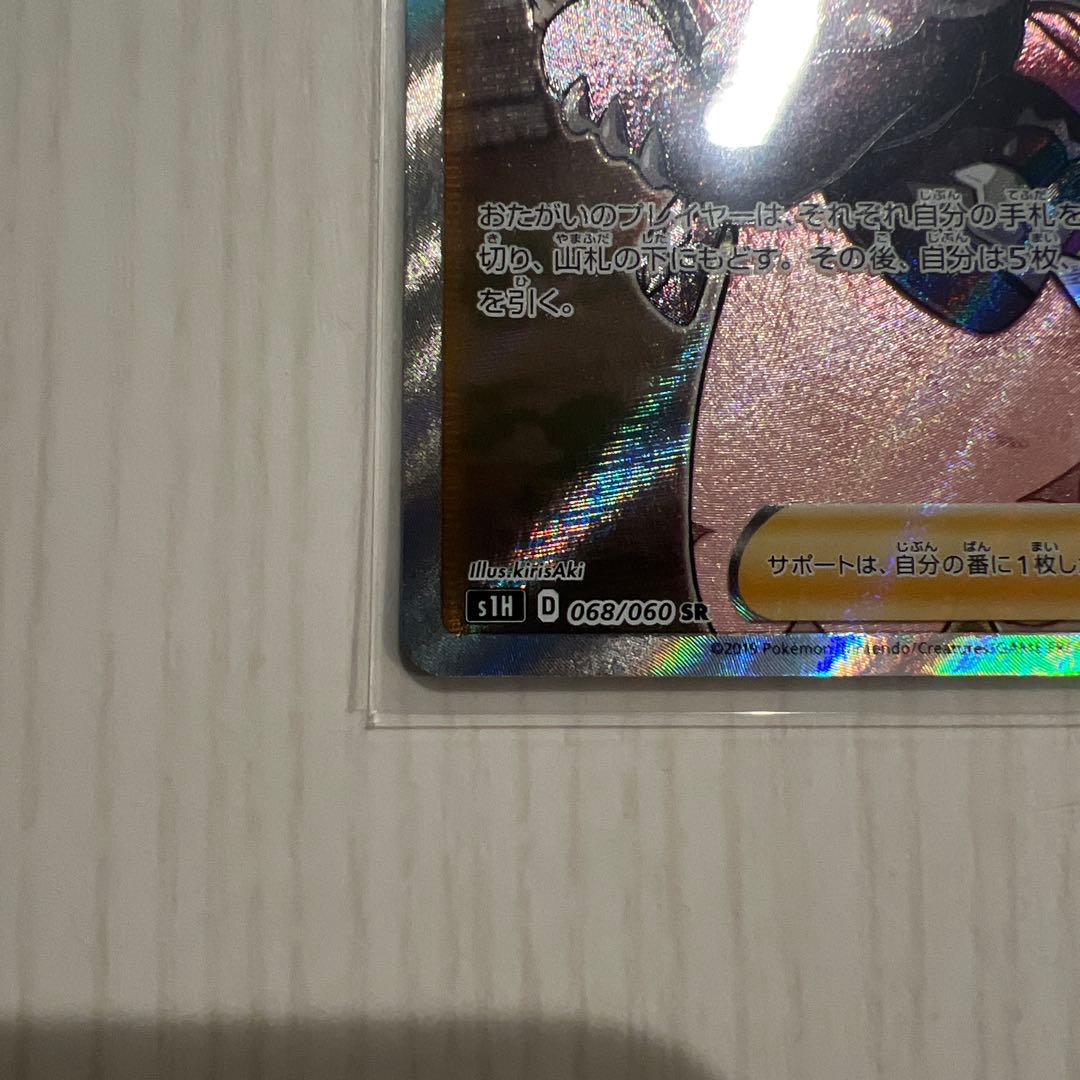 最終値下げ！ポケモンカード 美品シールド マリィ SR 068/060