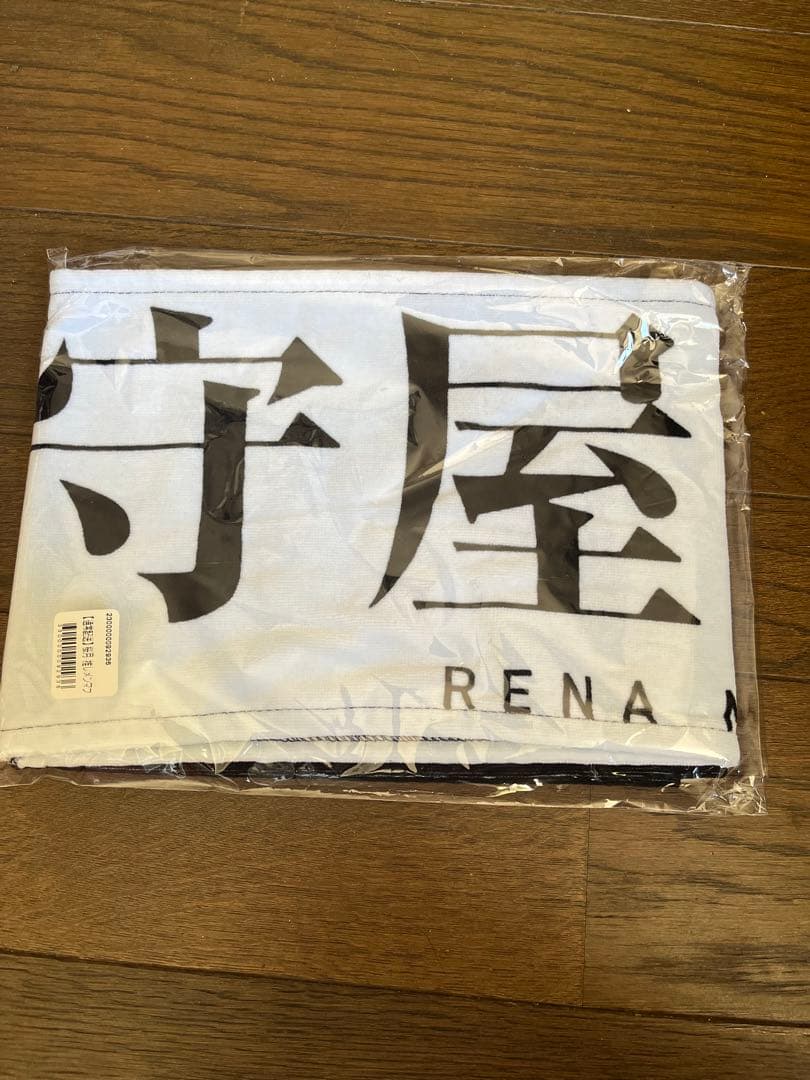 守屋麗奈桜月タオル