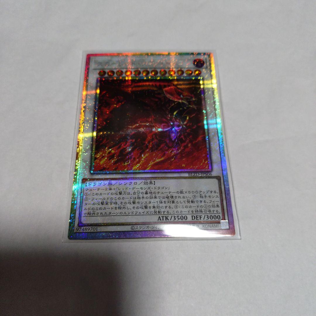 スカーレッド・ノヴァ・ドラゴン　プリシク　匿名配送 スカーレッド・ノヴァ・ドラゴン プリシク 匿名配送 - メルカリ