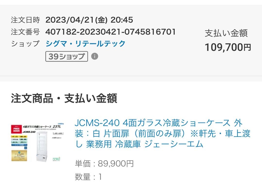 中古JCMS-240 4面ガラス冷蔵ショーケース