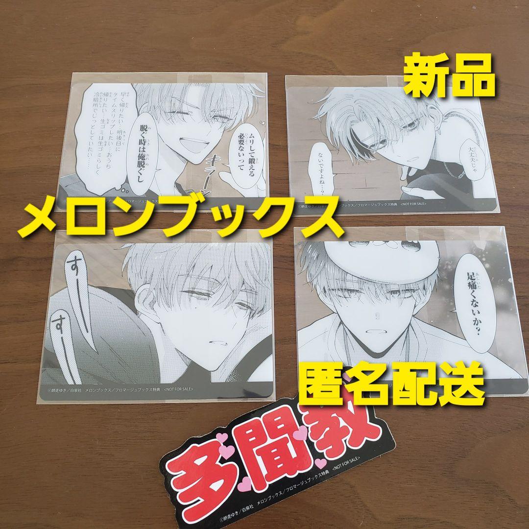 多聞くん今どっち 福原多聞生誕祭 メロンブックス特典 全4種 新品