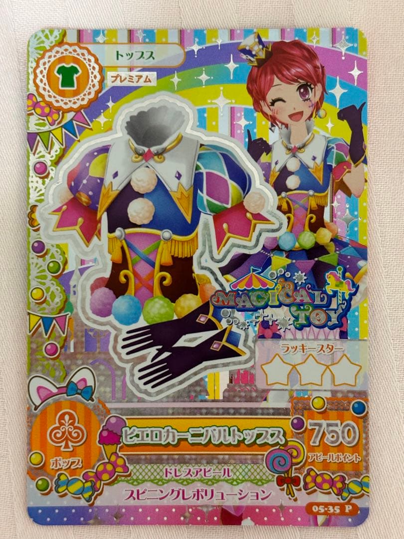 アイカツ！ ピエロカーニバルコーデセット 筐体排出版 - メルカリ