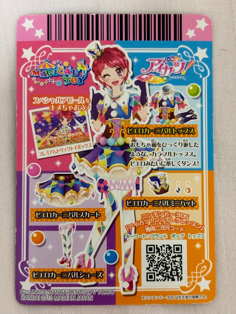 アイカツ！ ピエロカーニバルコーデセット 筐体排出版 - メルカリ