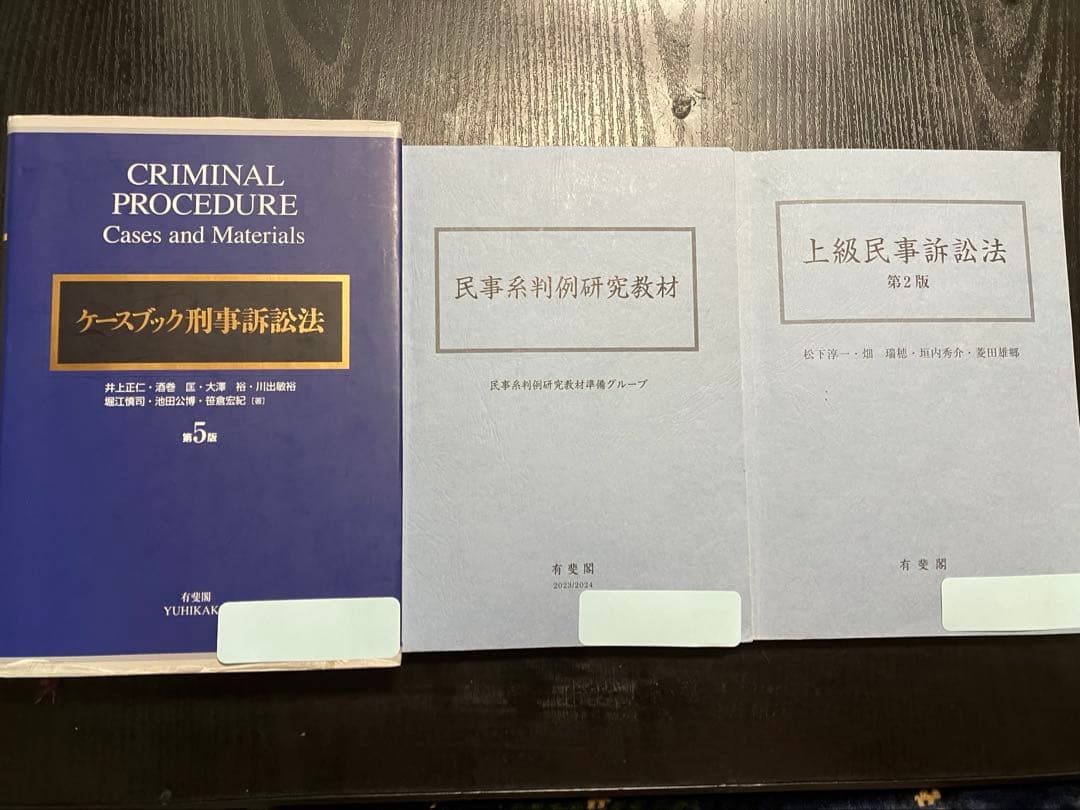 ケースブック刑事訴訟法 民事系判例研究教材 上級民事訴訟法 - メルカリ