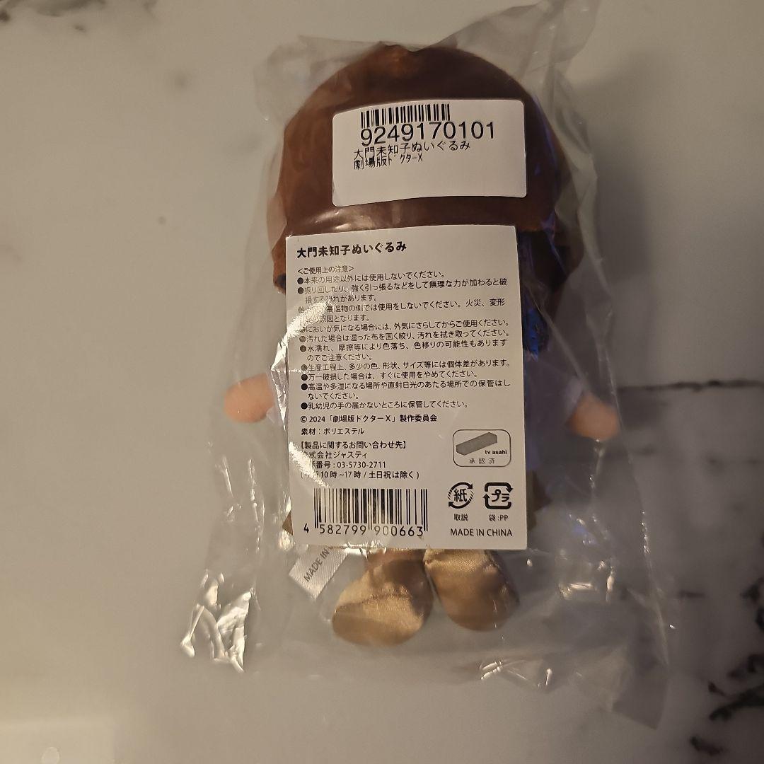 ぬいぐるみキャラクター 白いコート