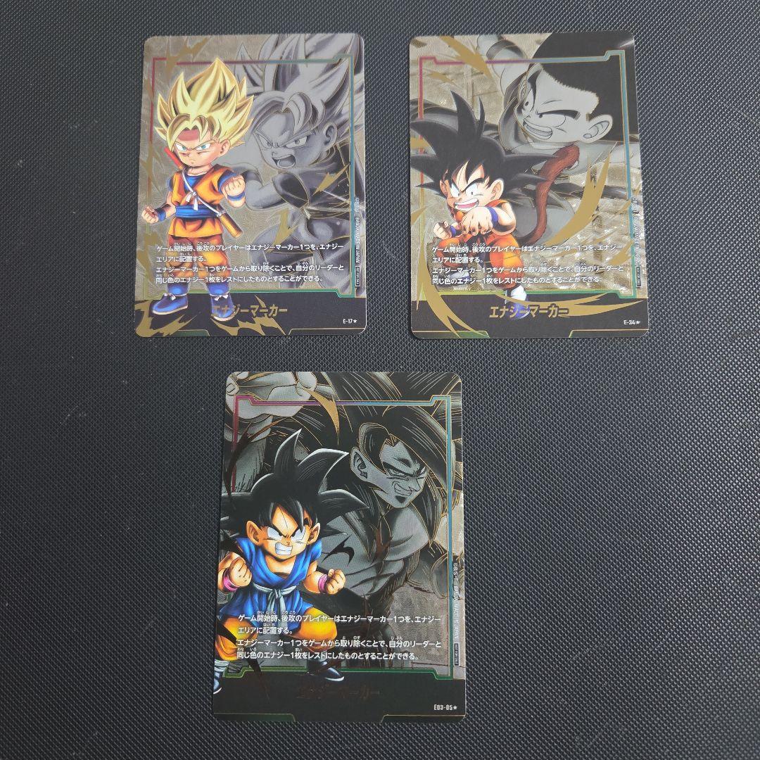 ドラゴンボール フュージョンワールド エナジーマーカー 孫悟空 まとめ