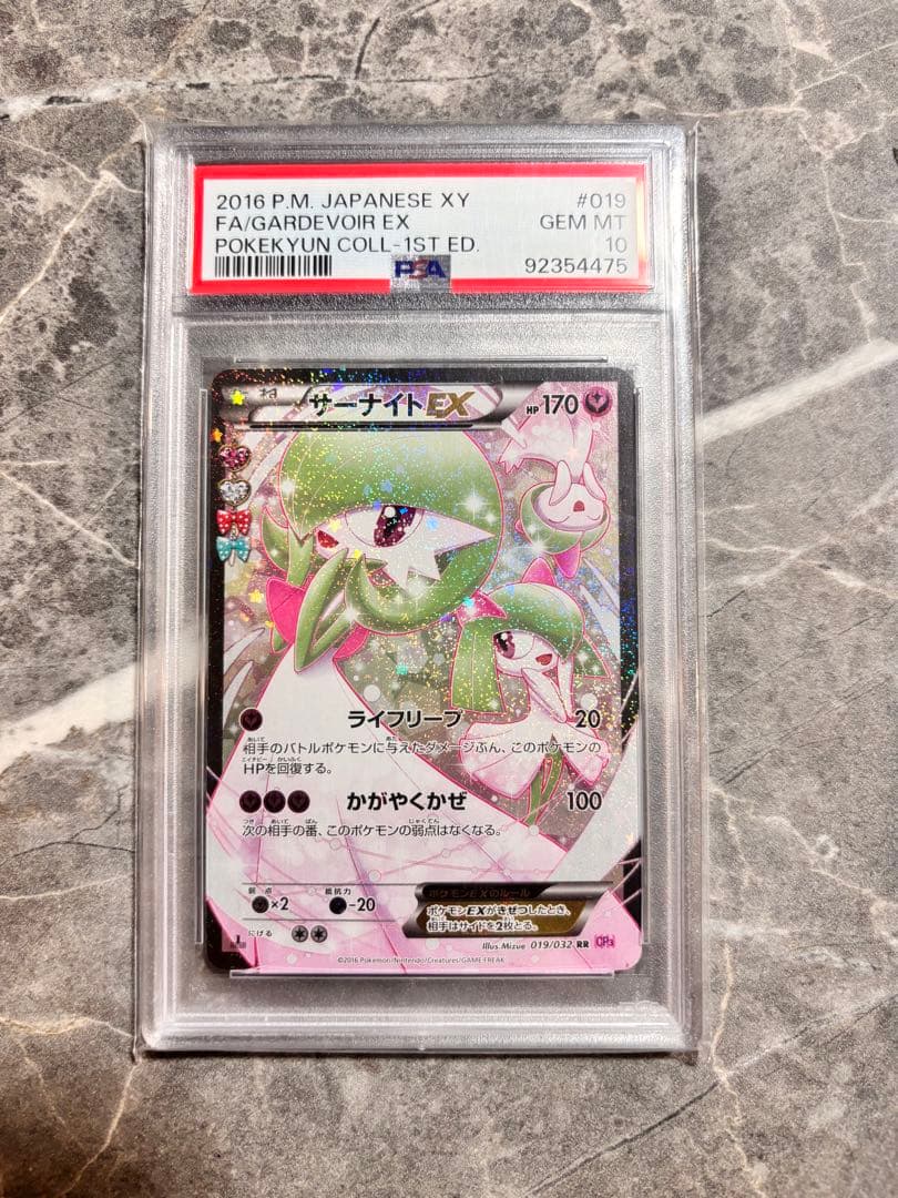 サーナイトex RR 2016 ポケキュン psa10