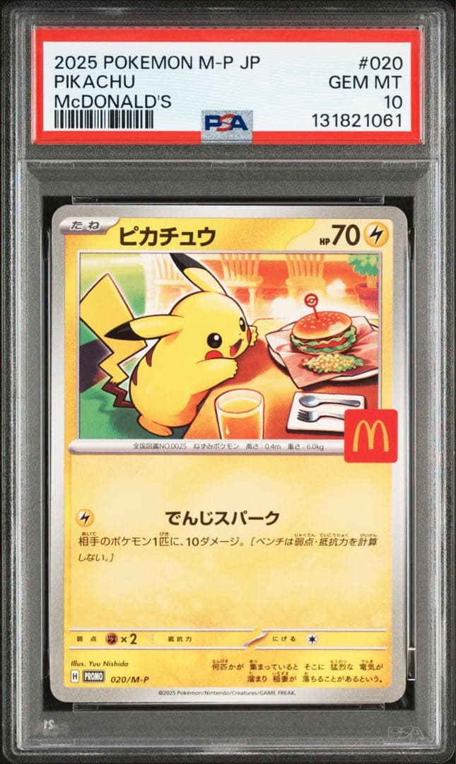 ピカチュウ マクドナルド プロモ PSA10 マックプロモピカチュウ ピカチュウ プロモ マクドナルド XY PSA10 064