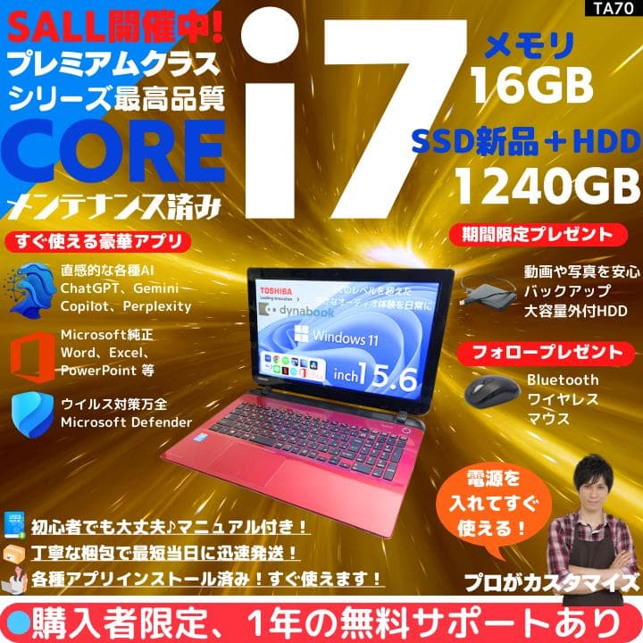i7×16GB×新品SSD✨】東芝／豪華アプリ／すぐ使える✨TA70 - メルカリ