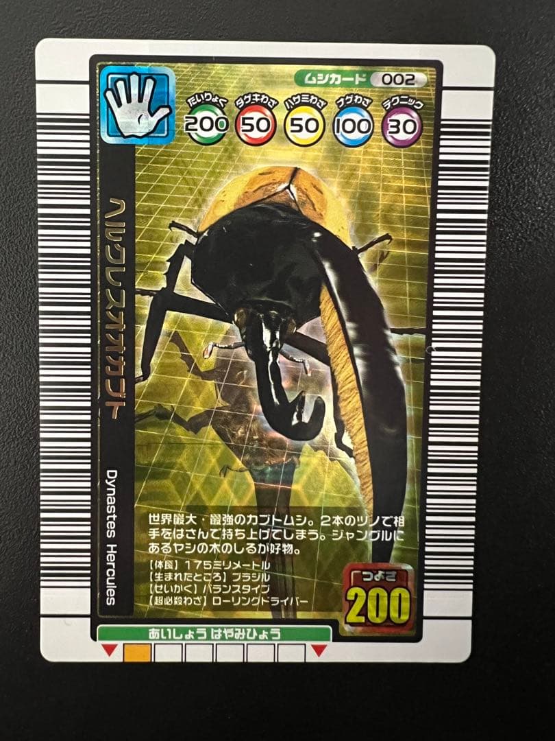 美品】ムシキング 【1億枚突破記念デザイン】 ヘルクレスオオカブト