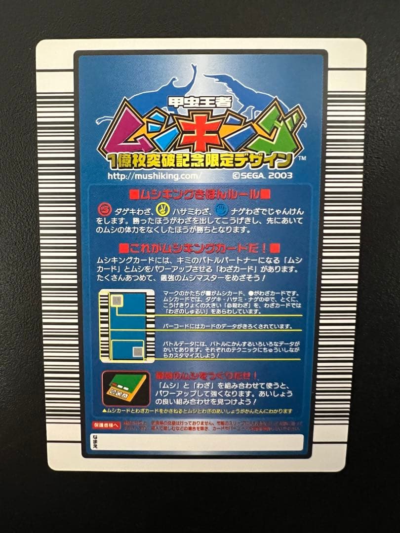 美品】ムシキング 【1億枚突破記念デザイン】 ヘルクレスオオカブト