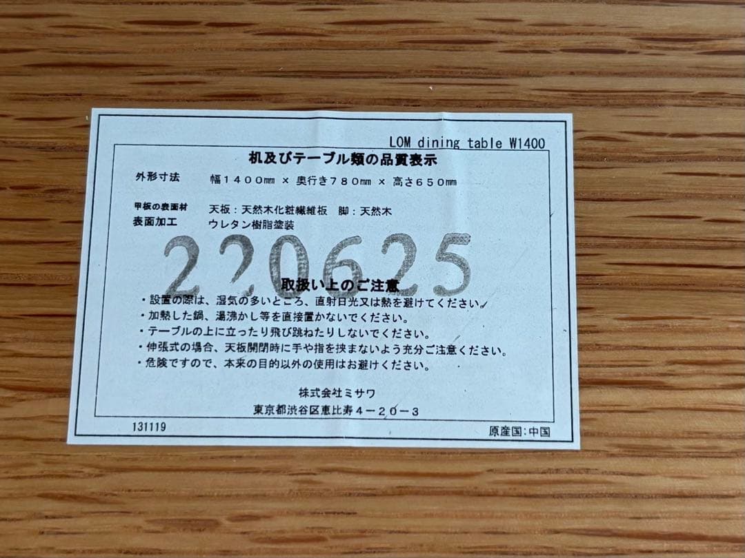 値下中【美品】unico lom ダイニングテーブル W1400 ロム　ウニコ
