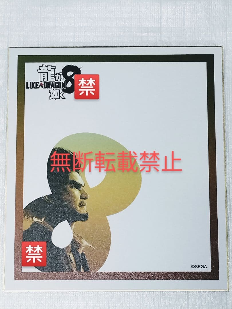 龍が如く8 イベント 限定 色紙+名刺+スマホケース 春日 桐生 龍が如く