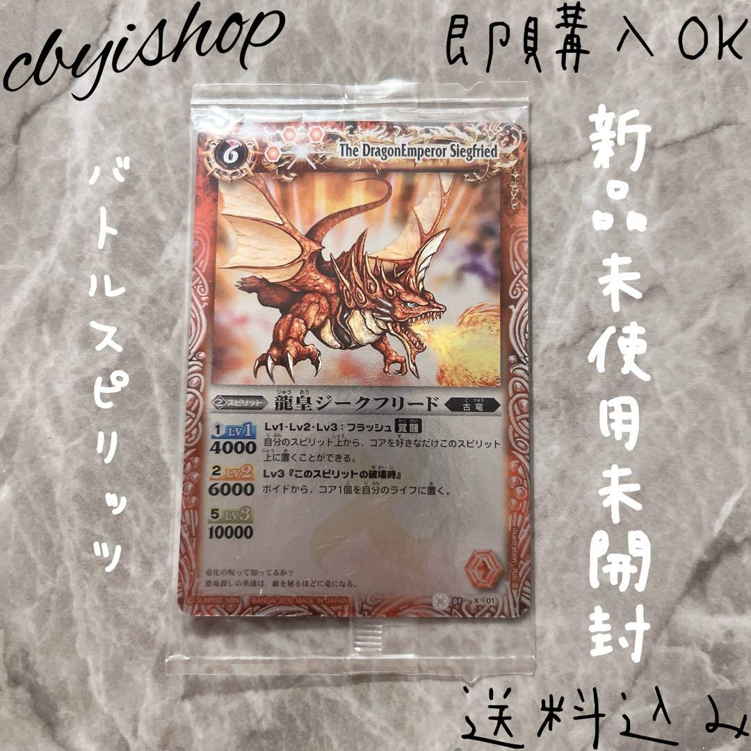 激レア バトスピ 龍皇ジークフリード 未開封 ウエハース版 絶版 - メルカリ
