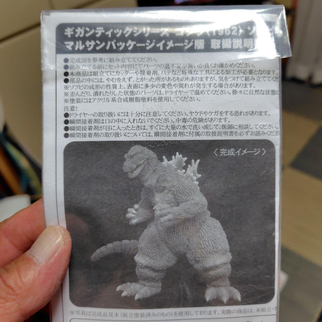 ゴジラ(キンゴジ)ギガンティックソフビキット