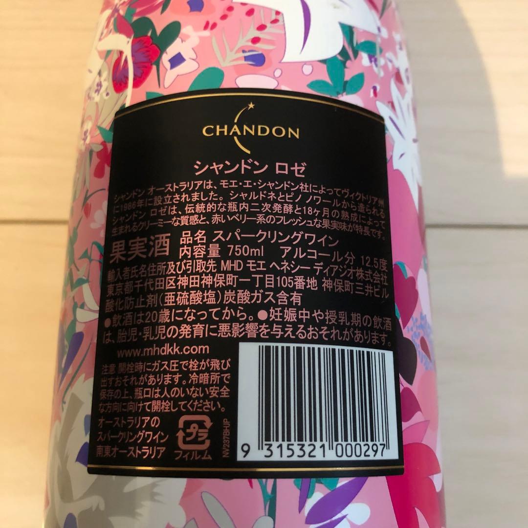 シャンドン ロゼ 限定デザインボトル 750ml 4本セット