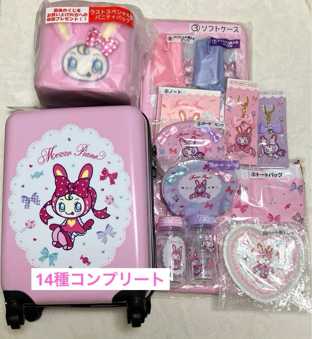 メゾピアノ 当たりくじ 全種フルコンプリートセット [18点]メゾピアノ