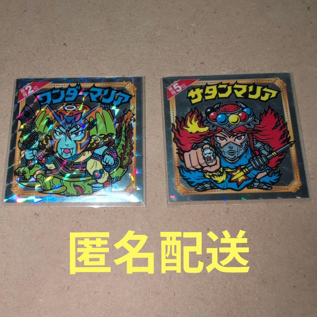 悪魔だらけのビックリマン ワンダーマリアサタンマリア2枚セット